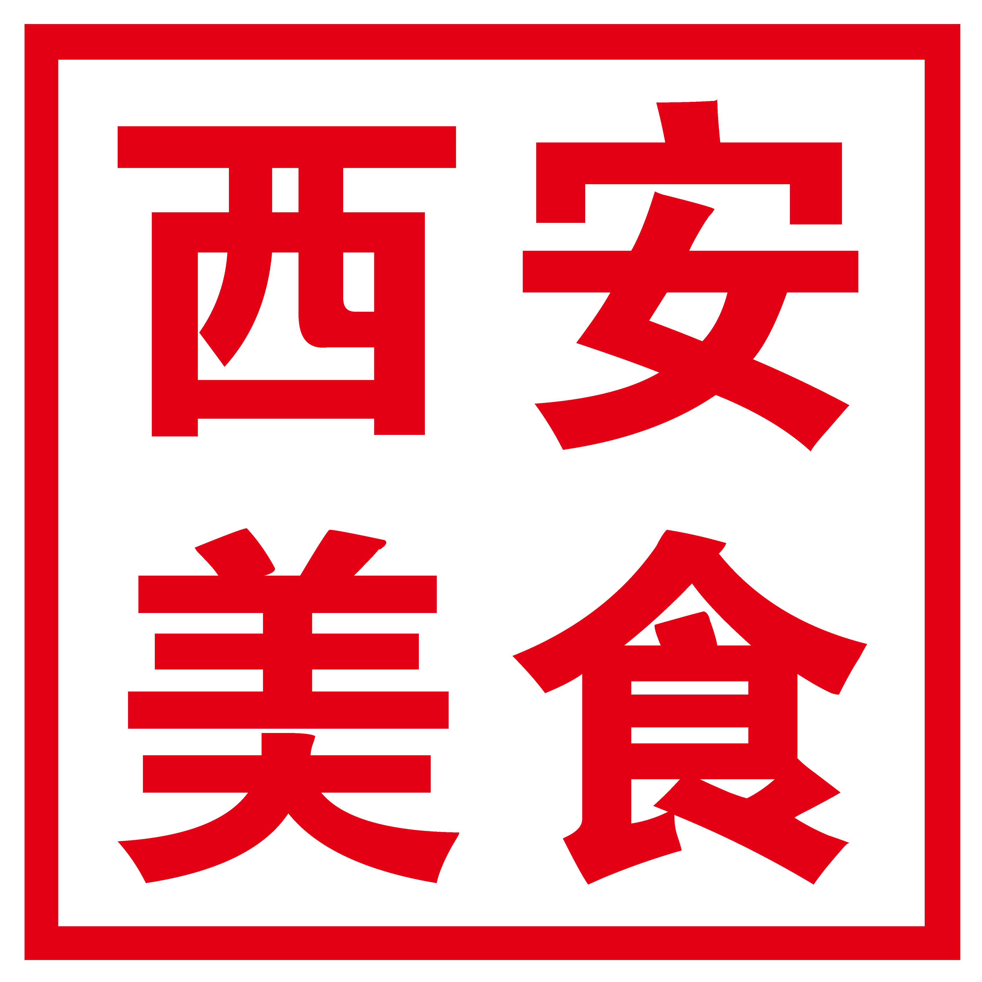 Xi'an Foods